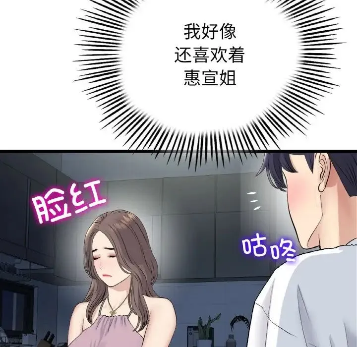 重逢的初恋是继母 - 第45話 - page 161