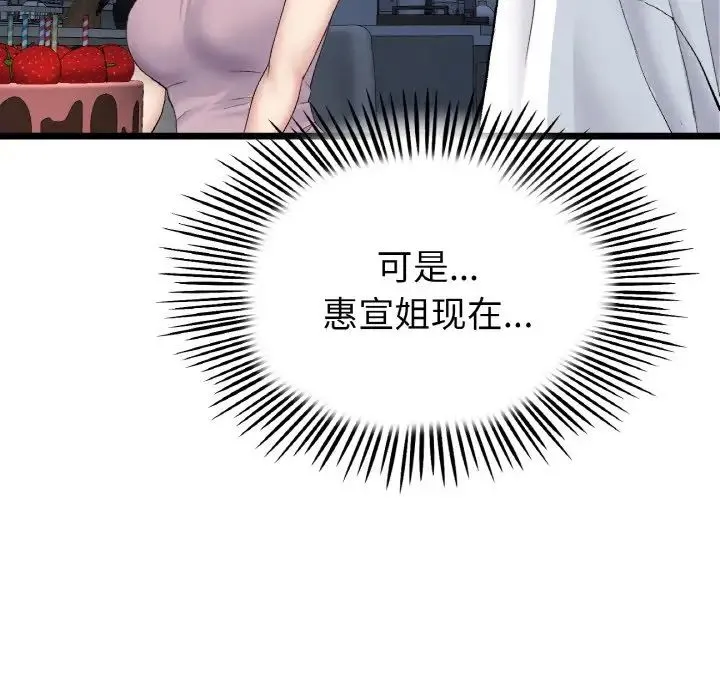 重逢的初恋是继母 - 第45話 - page 162