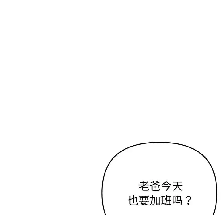 重逢的初恋是继母 - 第45話 - page 163