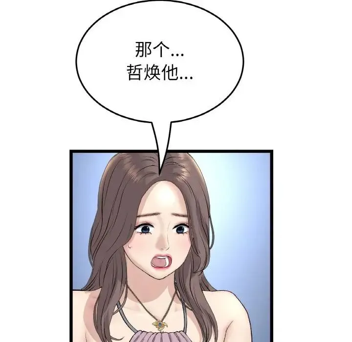 重逢的初恋是继母 - 第45話 - page 166