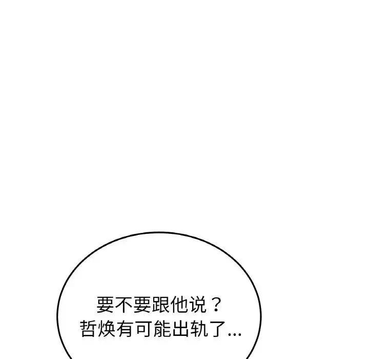 重逢的初恋是继母 - 第45話 - page 168