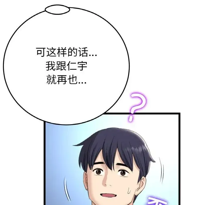 重逢的初恋是继母 - 第45話 - page 171