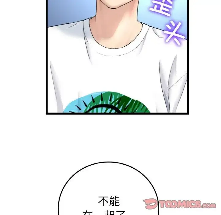 重逢的初恋是继母 - 第45話 - page 172