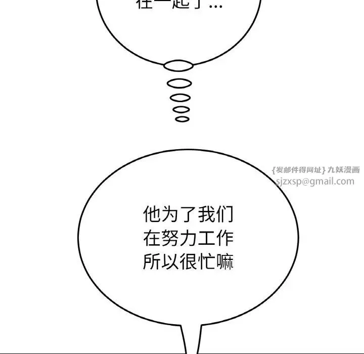 重逢的初恋是继母 - 第45話 - page 173