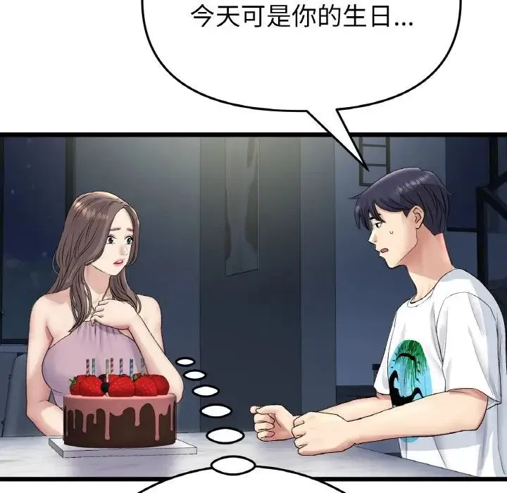 重逢的初恋是继母 - 第45話 - page 177