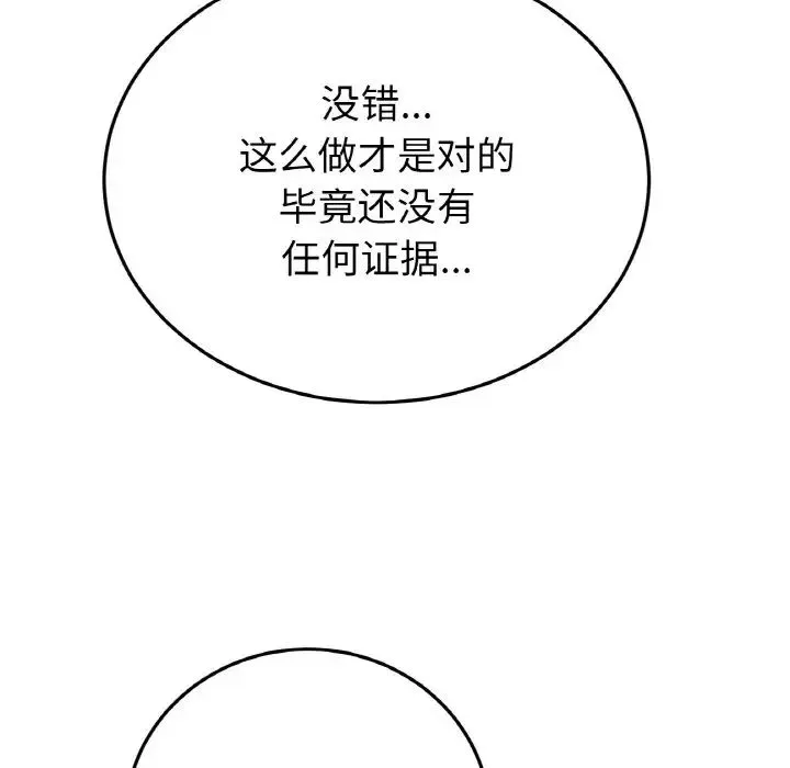 重逢的初恋是继母 - 第45話 - page 178