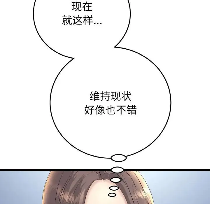 重逢的初恋是继母 - 第45話 - page 179