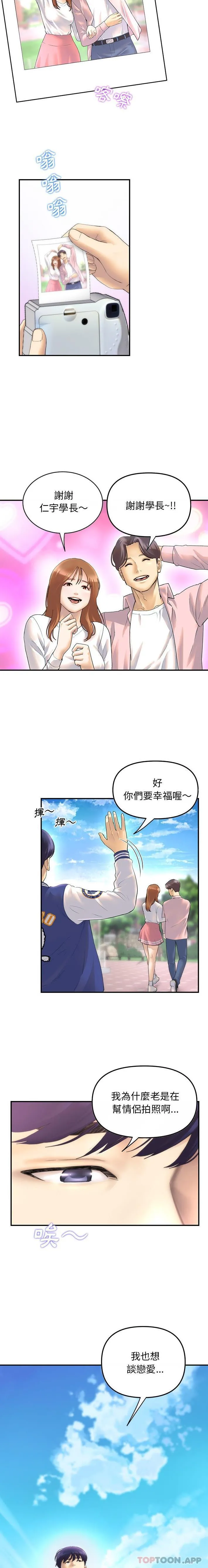 重逢的初恋是继母 - 第1话 - page 3