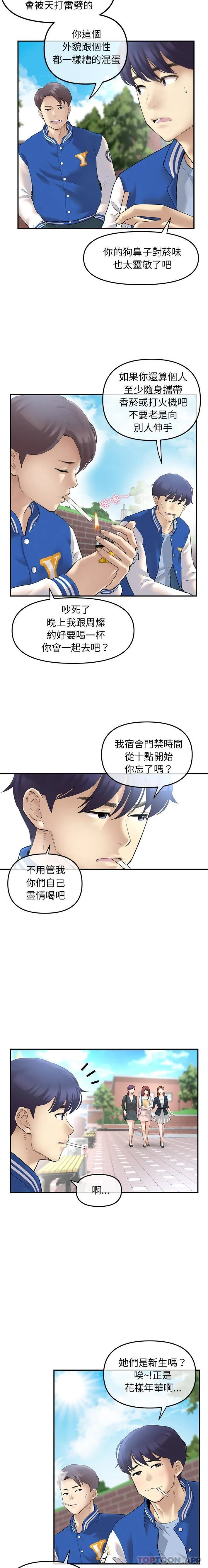 重逢的初恋是继母 - 第1话 - page 6