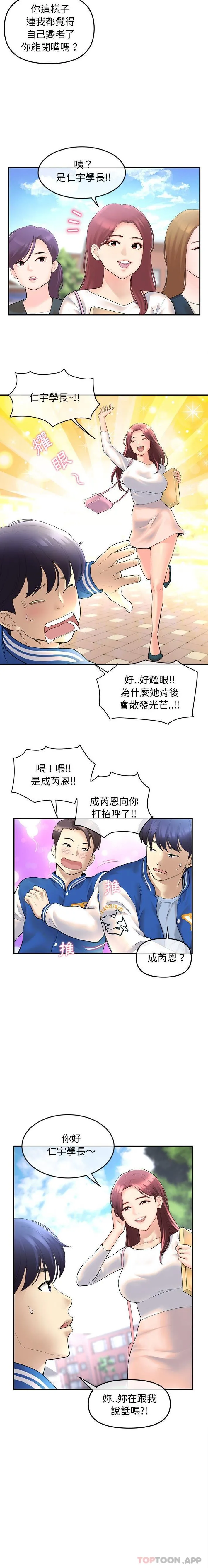 重逢的初恋是继母 - 第1话 - page 7
