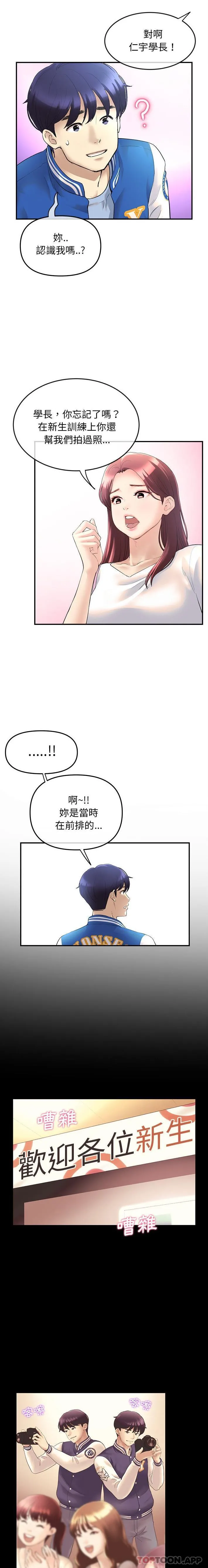 重逢的初恋是继母 - 第1话 - page 8