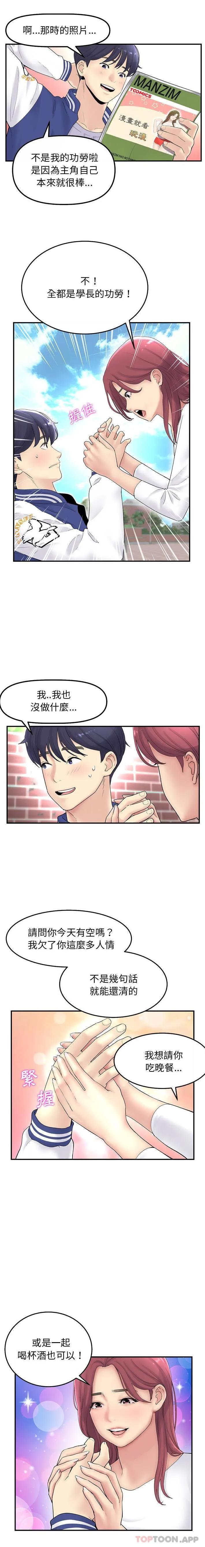 重逢的初恋是继母 - 第1话 - page 11