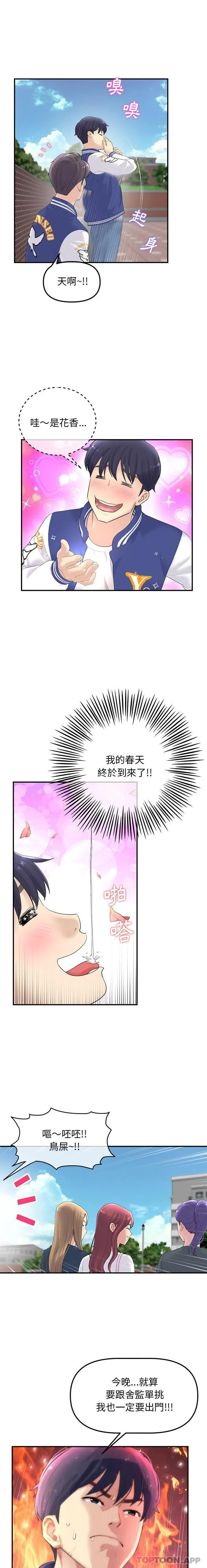 重逢的初恋是继母 - 第1话 - page 14