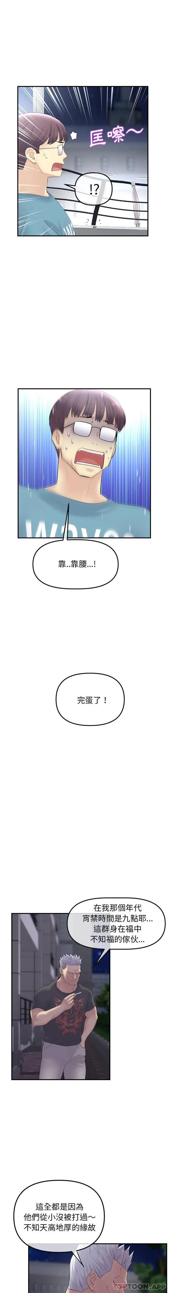 重逢的初恋是继母 - 第1话 - page 18