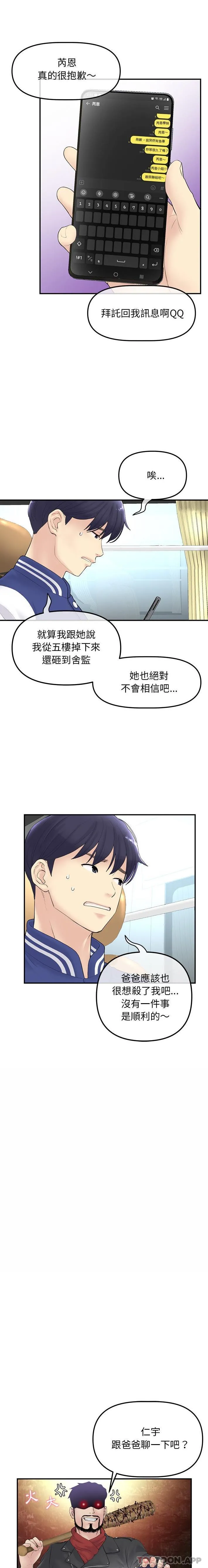 重逢的初恋是继母 - 第1话 - page 22