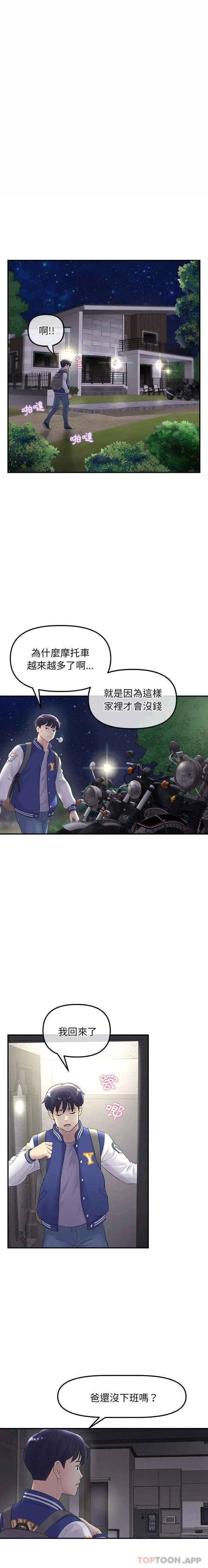 重逢的初恋是继母 - 第1话 - page 27