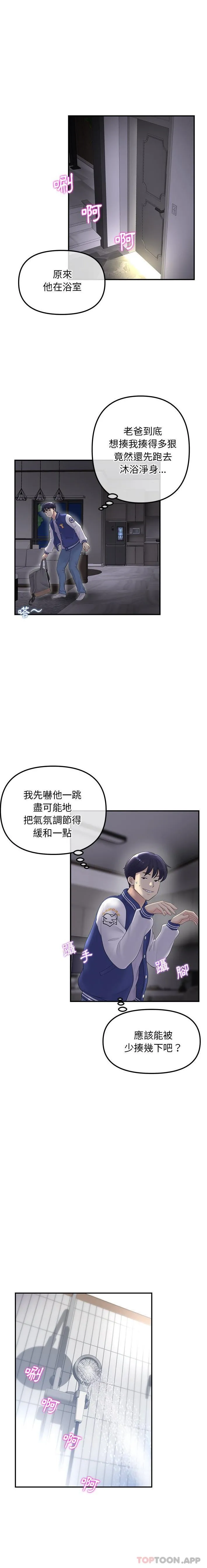 重逢的初恋是继母 - 第1话 - page 28