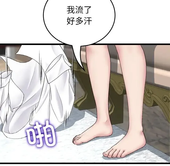 重逢的初恋是继母 - 第46話 - page 32