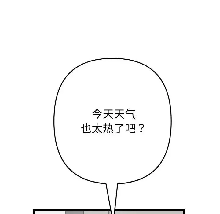重逢的初恋是继母 - 第46話 - page 54