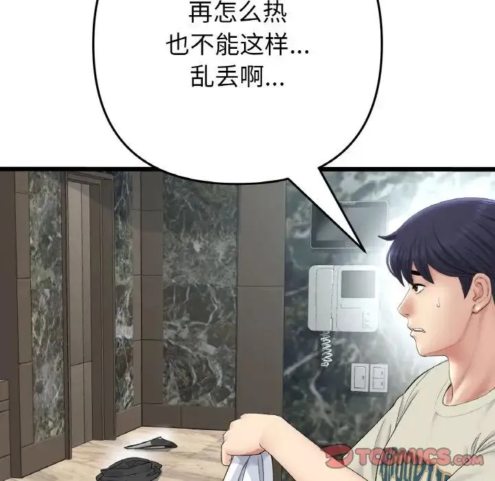 重逢的初恋是继母 - 第46話 - page 60