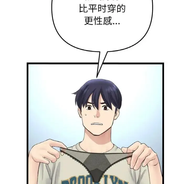 重逢的初恋是继母 - 第46話 - page 65