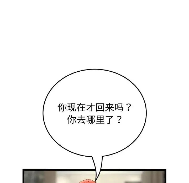 重逢的初恋是继母 - 第46話 - page 67