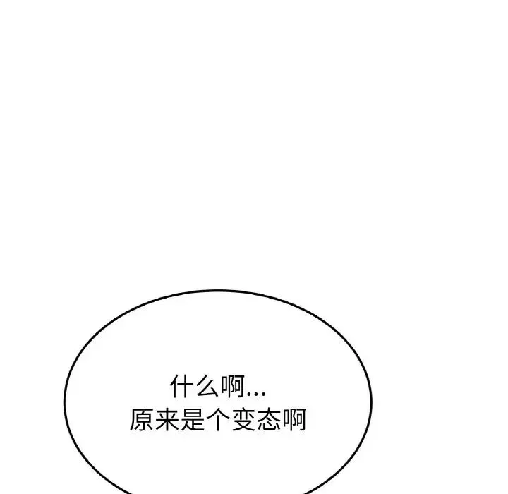 重逢的初恋是继母 - 第46話 - page 73