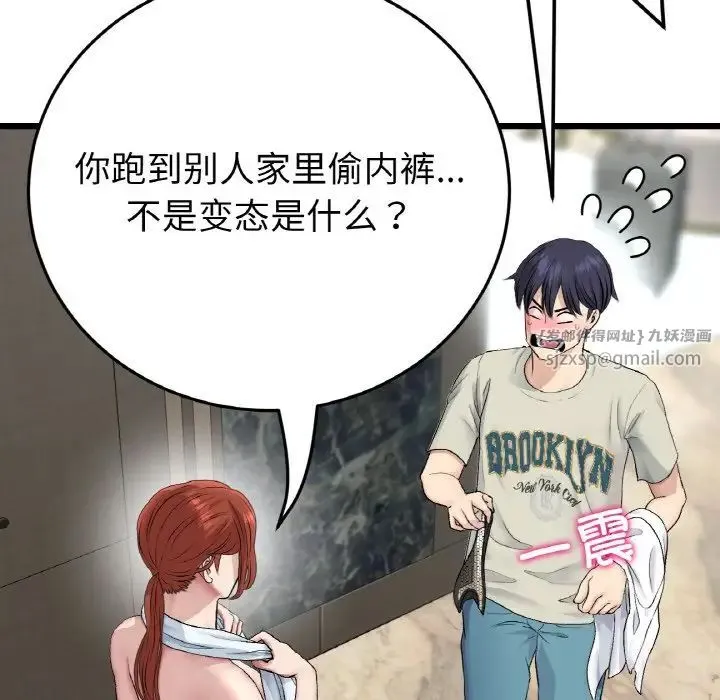 重逢的初恋是继母 - 第46話 - page 78