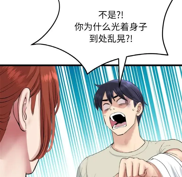重逢的初恋是继母 - 第46話 - page 81