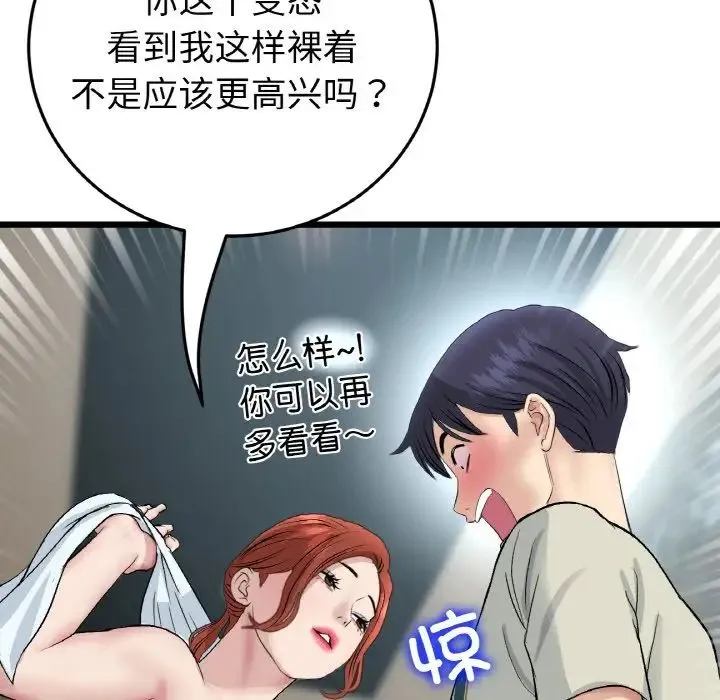 重逢的初恋是继母 - 第46話 - page 87