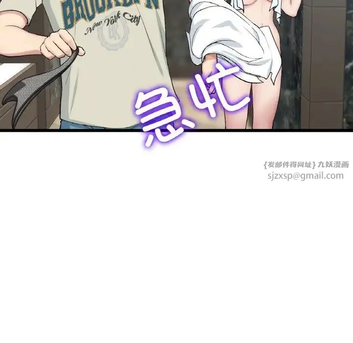 重逢的初恋是继母 - 第46話 - page 91