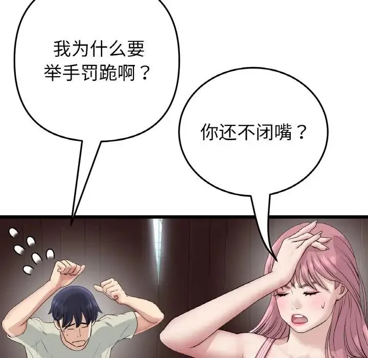 重逢的初恋是继母 - 第46話 - page 110