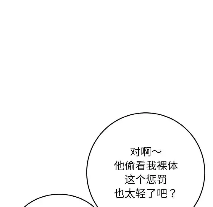 重逢的初恋是继母 - 第46話 - page 112