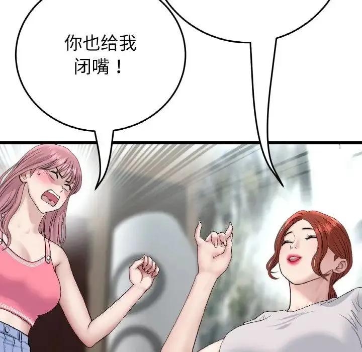 重逢的初恋是继母 - 第46話 - page 113