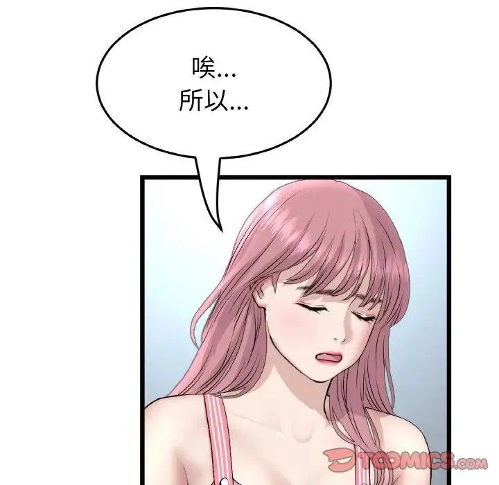 重逢的初恋是继母 - 第46話 - page 116