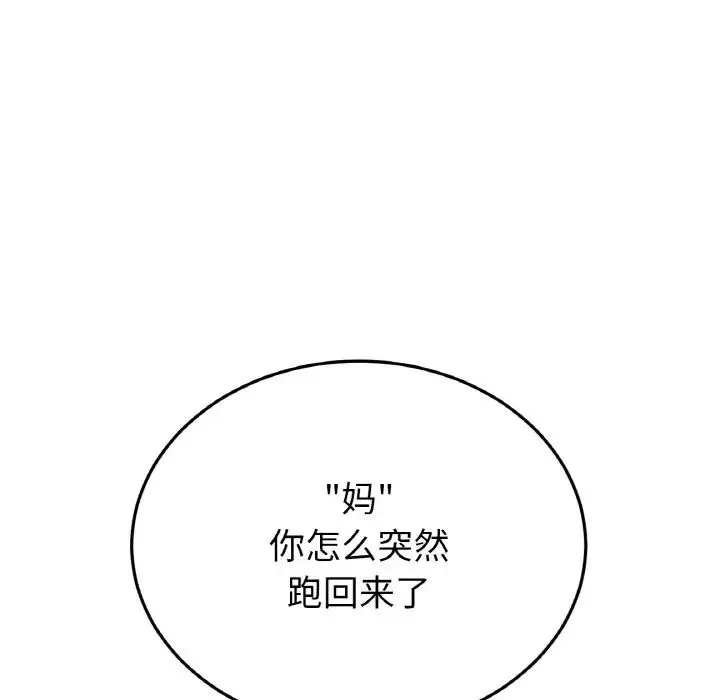 重逢的初恋是继母 - 第46話 - page 118