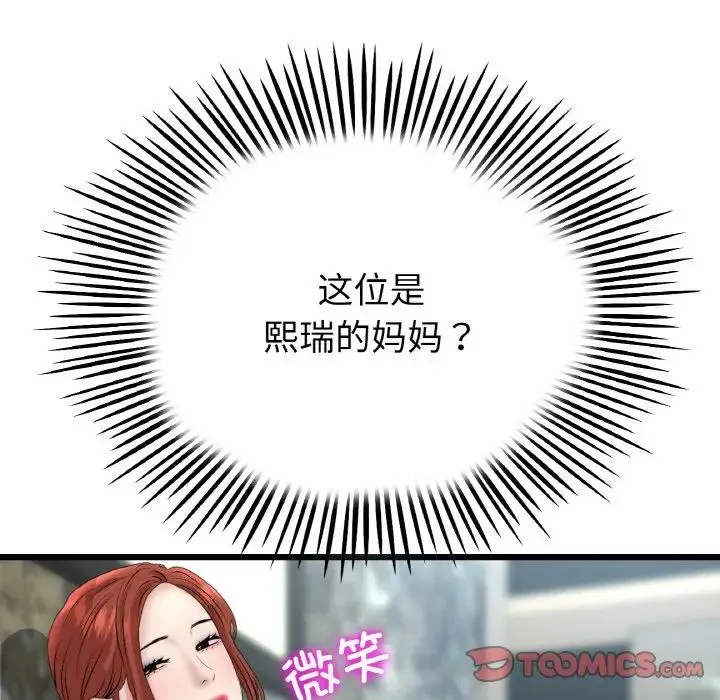 重逢的初恋是继母 - 第46話 - page 124