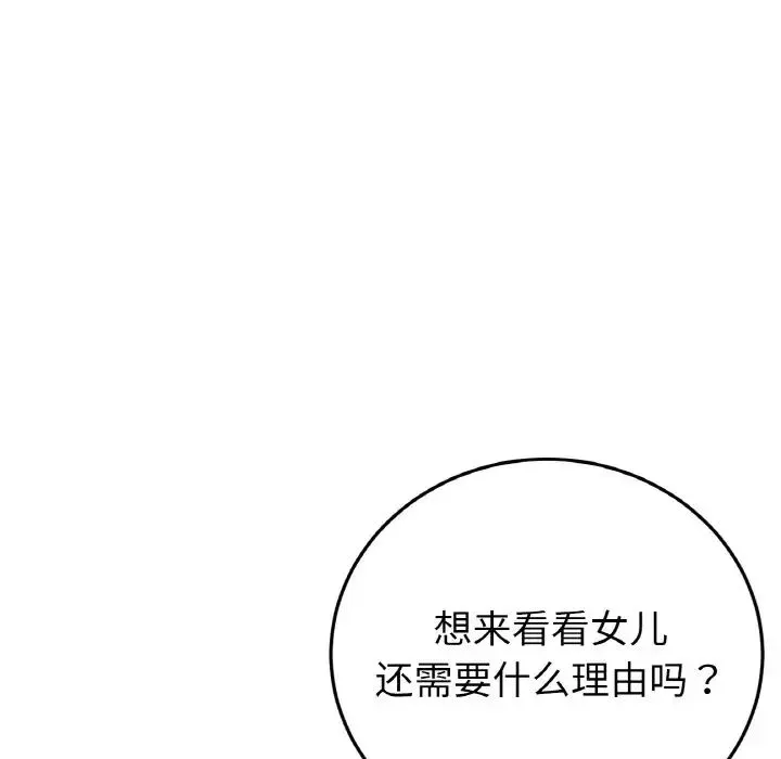 重逢的初恋是继母 - 第46話 - page 127