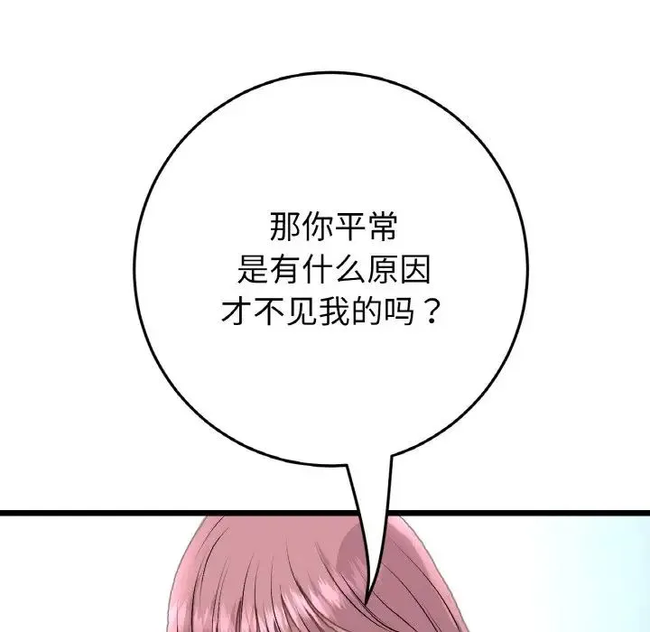 重逢的初恋是继母 - 第46話 - page 130