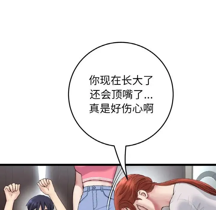 重逢的初恋是继母 - 第46話 - page 133