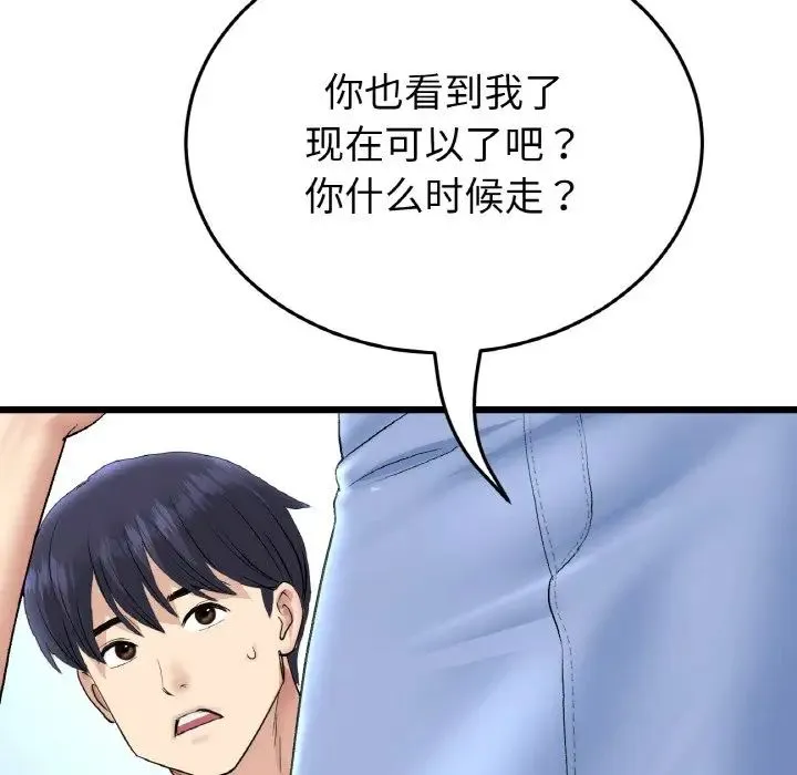 重逢的初恋是继母 - 第46話 - page 136