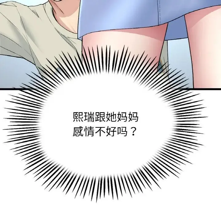 重逢的初恋是继母 - 第46話 - page 137
