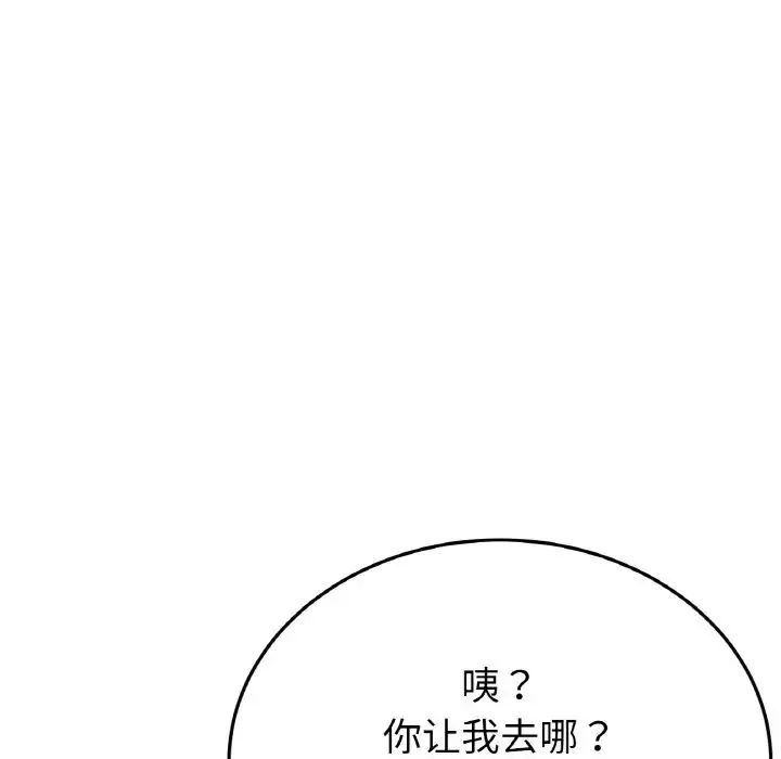 重逢的初恋是继母 - 第46話 - page 138