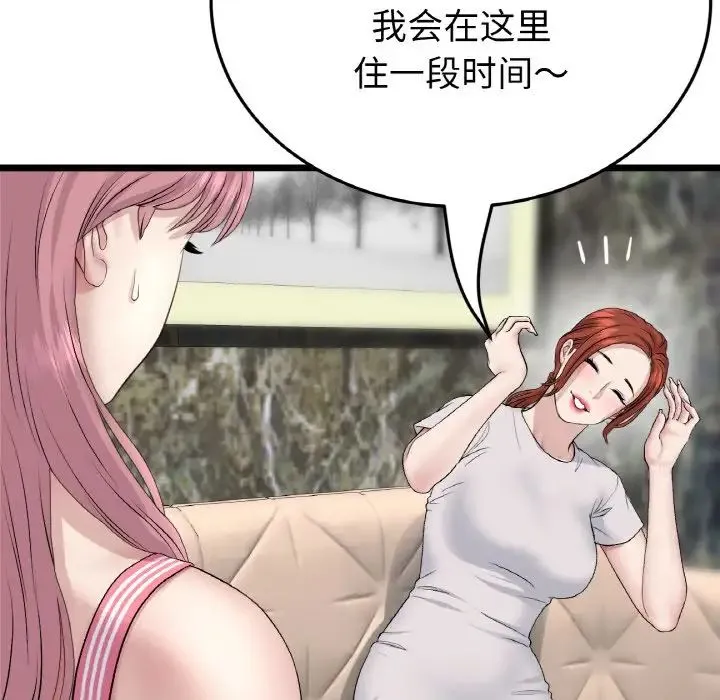 重逢的初恋是继母 - 第46話 - page 139