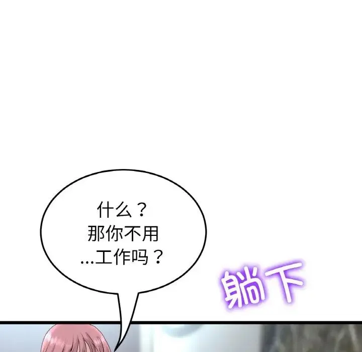 重逢的初恋是继母 - 第46話 - page 141