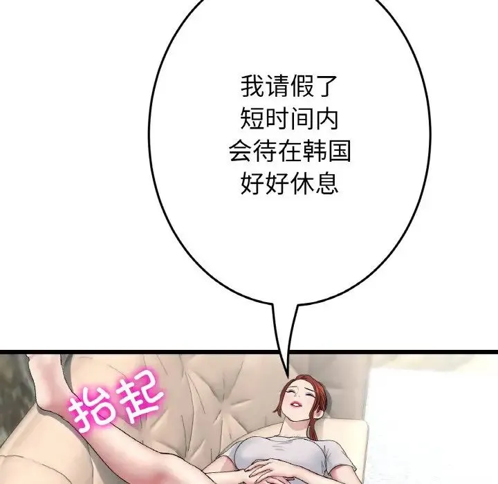 重逢的初恋是继母 - 第46話 - page 144