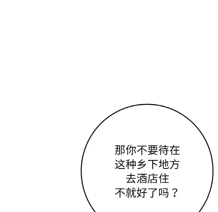重逢的初恋是继母 - 第46話 - page 146