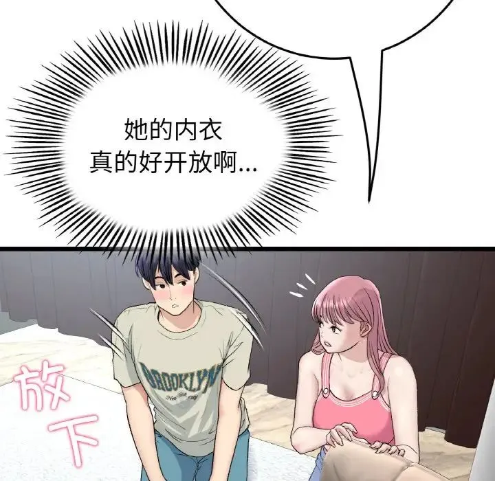 重逢的初恋是继母 - 第46話 - page 147