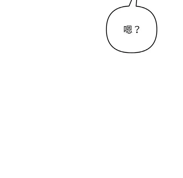 重逢的初恋是继母 - 第46話 - page 151