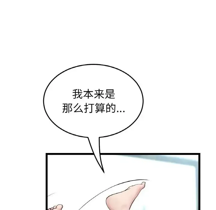 重逢的初恋是继母 - 第46話 - page 161